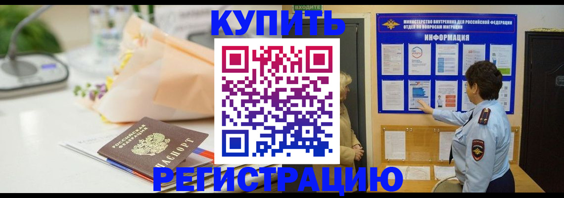 временная регистрация собственник в России