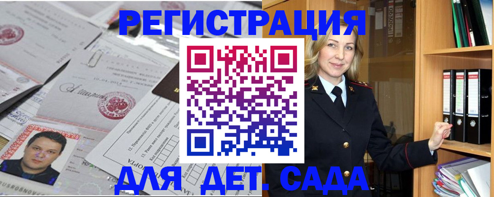 прописка для работы в России