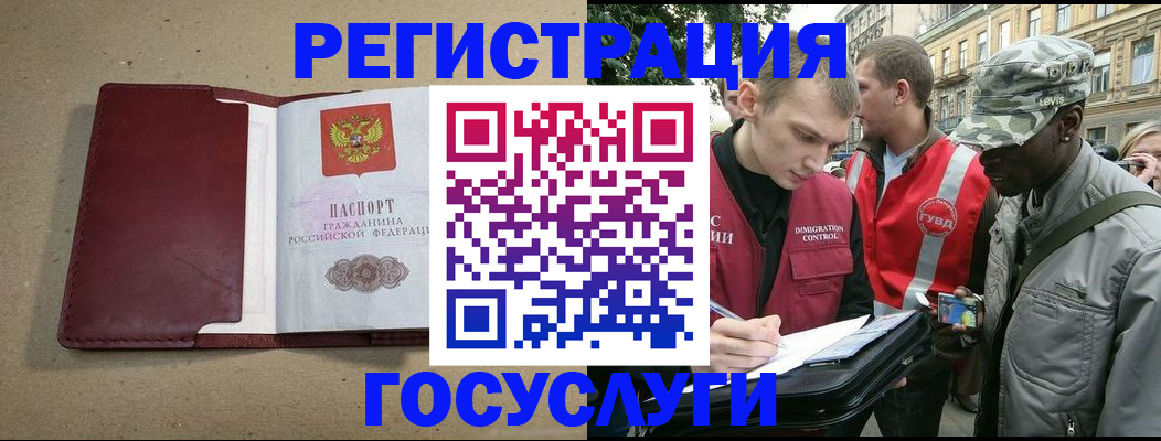 прописка в России